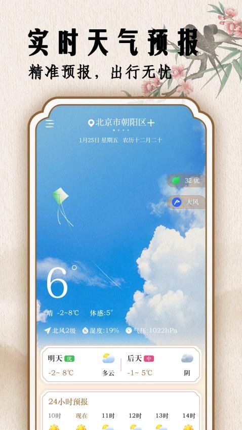 幸福万年历APPv1.0.16截图2