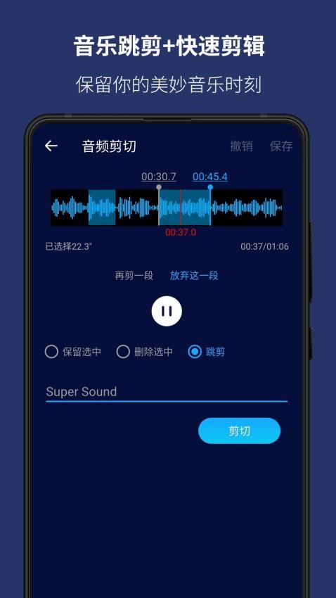 超级音乐编辑器最新版v2.7.7截图2