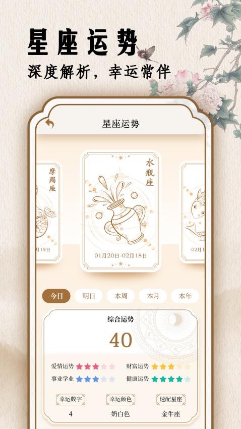 幸福万年历APP(3)