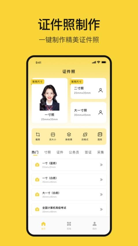 黄鸭证件照官网版v1.2截图1