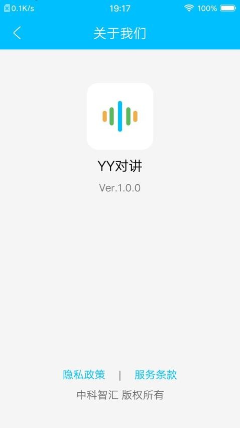 YY对讲官网版v1.0.5(4)
