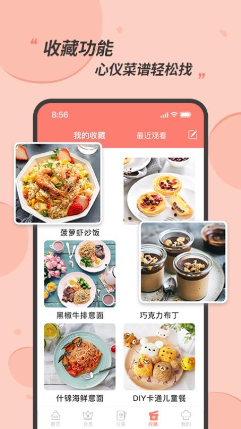 私厨食谱大全最新版v1.1.3截图5