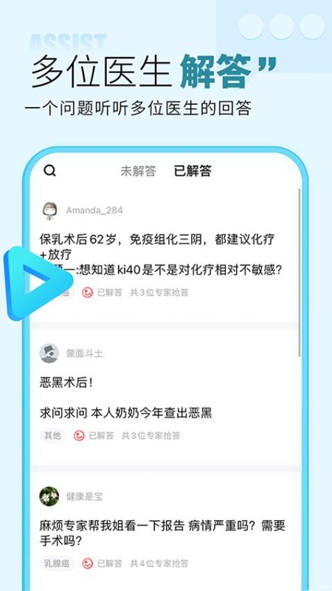 咚咚肿瘤科官网版v8.6.5截图1