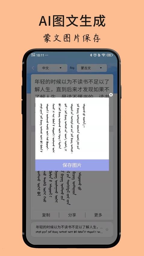蒙古文翻译词典软件v1.4.4(3)