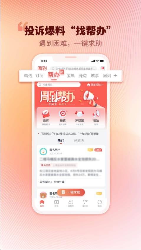 周到上海appv7.7.0截图2