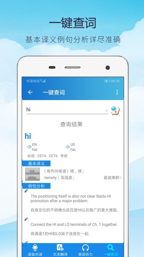 快译英语翻译软件v3.9.5截图1