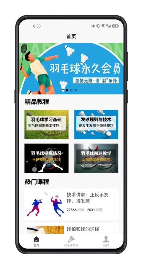 羽毛球学习宝典app(2)