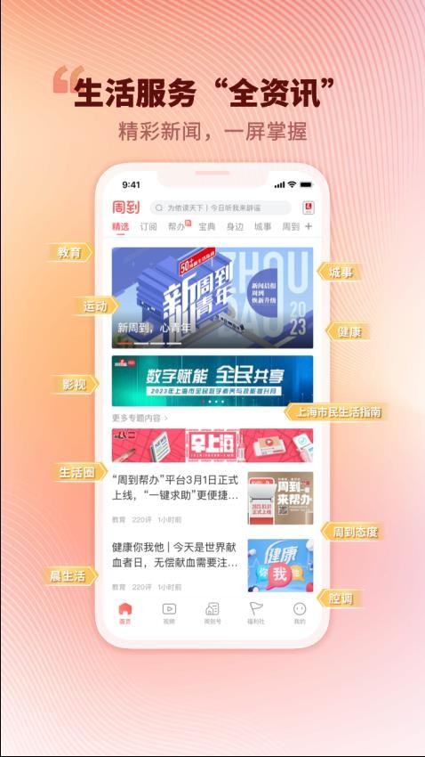 周到上海appv7.7.0截图4