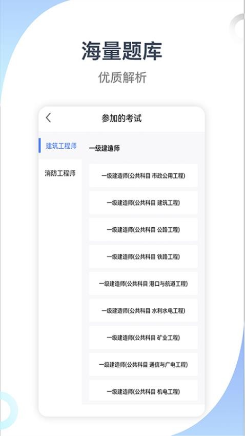 建造师考试宝典app(5)