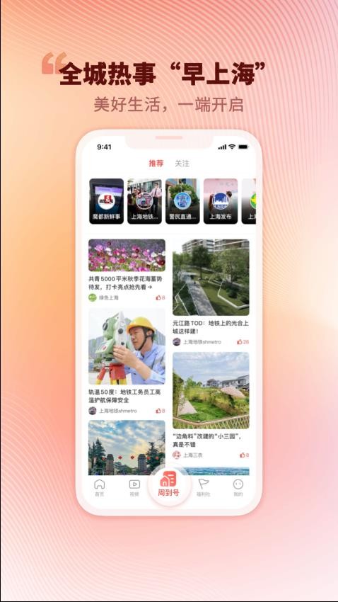 周到上海appv7.7.0(1)