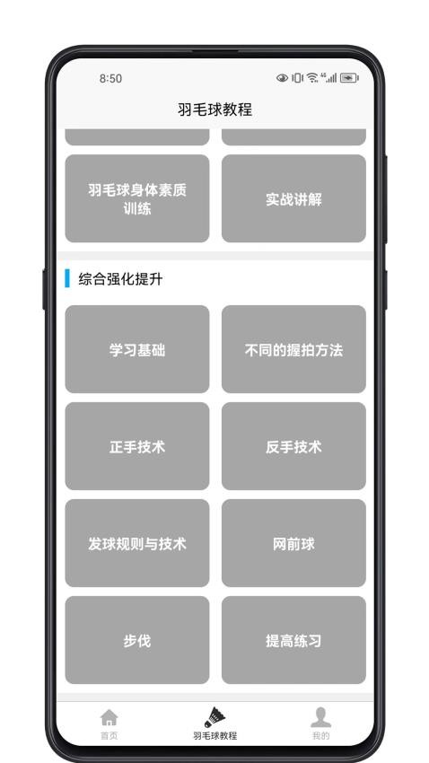 羽毛球学习宝典app(4)