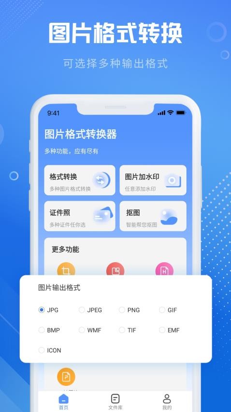 全能图片格式转换器免费版v1.4.6(4)