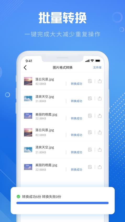 全能图片格式转换器免费版v1.4.6(5)