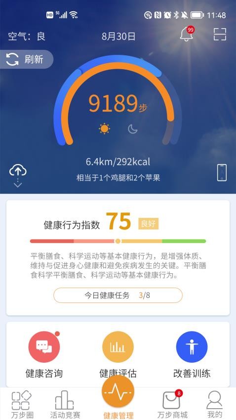 万步健康手机版v6.4.5.6115(2)