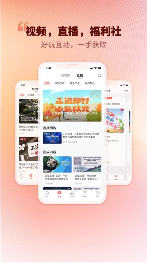 周到上海appv7.7.0截图3