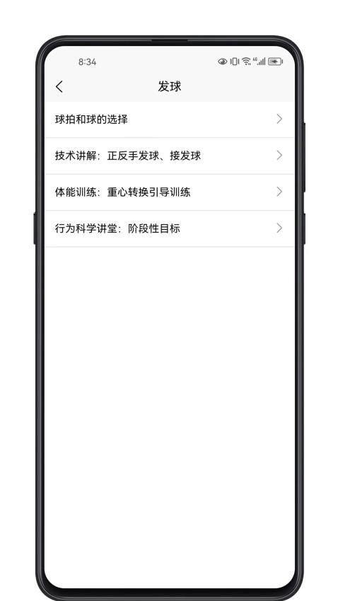 羽毛球学习宝典app(1)