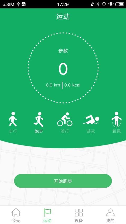 GloryFit官方网站v3.3.7截图3