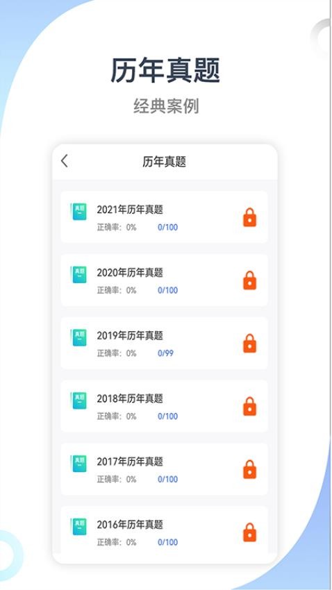 建造师考试宝典app(4)