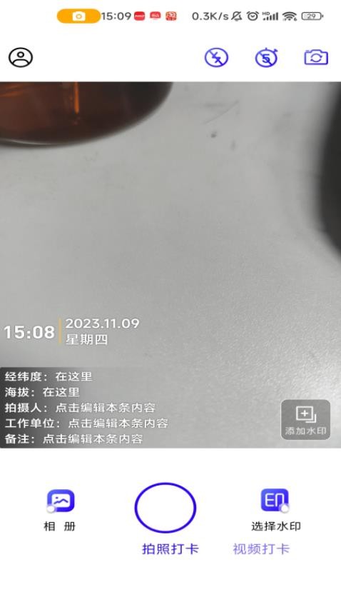 水印定制相机app(1)