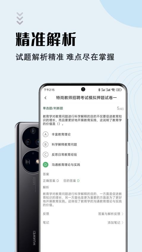 特岗教师智题库appv3.0.0(3)