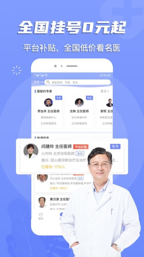 预约挂号网app(2)