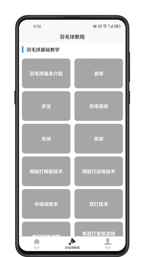 羽毛球学习宝典app(5)