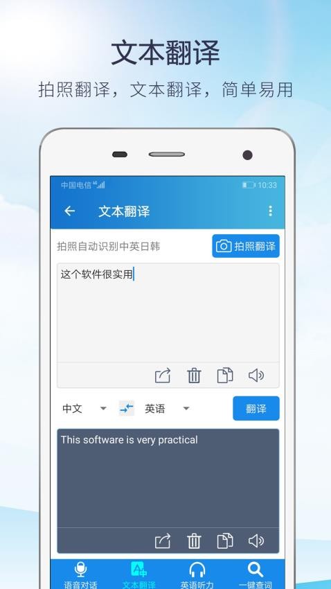 快译英语翻译软件v3.9.5截图3