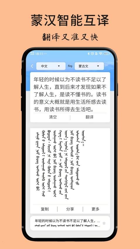 蒙古文翻译词典软件v1.4.4(5)