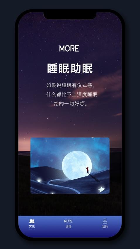 墨尔冥想appv3.07.0(5)