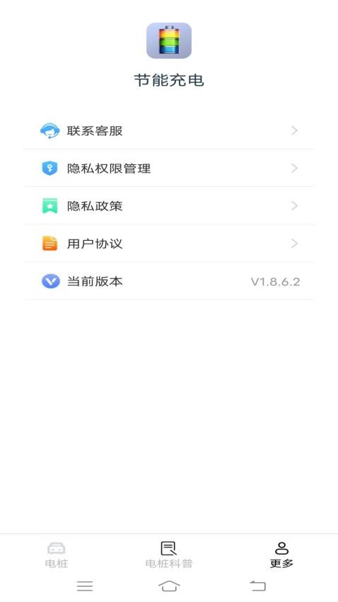 节能充电app(3)