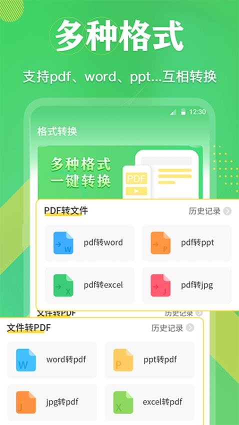 全能王pdf文档手机版v3.3.7(3)