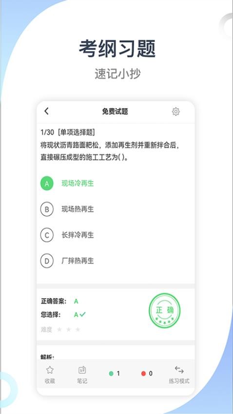 建造师考试宝典app(2)