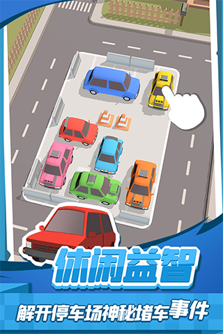 老板挪个车2v1.0.3截图4