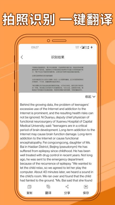 图片文字提取器免费版v1.2.8截图5