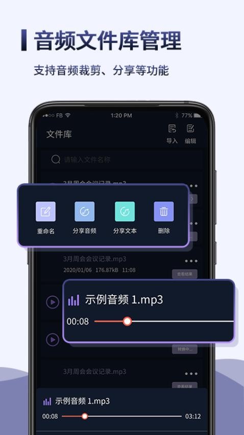 录音转文字语记app(2)