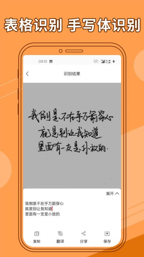 图片文字提取器免费版(4)