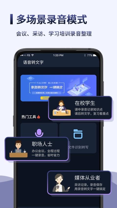 录音转文字语记appv1.3.5截图1