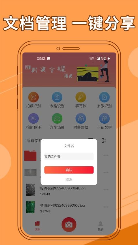 图片文字提取器免费版v1.2.8截图1