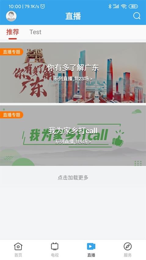 鼎湖新闻appv1.6.0截图3