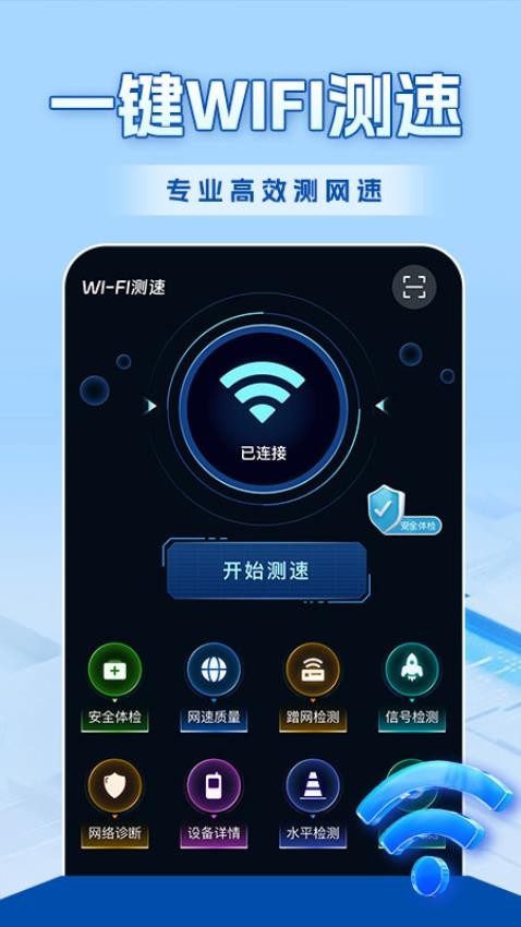 WiFi全连钥匙手机版(3)