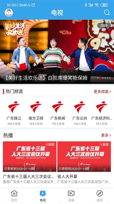 鼎湖新闻appv1.6.0截图4