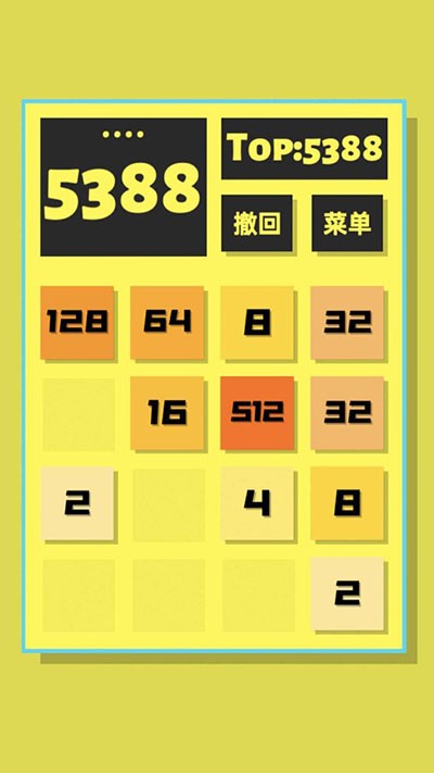 2048清v1.0.10截图1