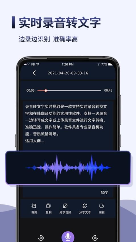 录音转文字语记app(4)