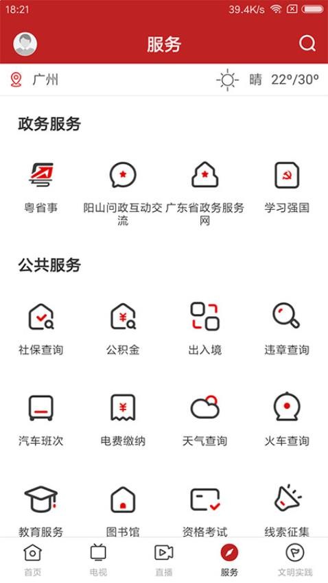 今日阳山官方版v1.7.0(4)