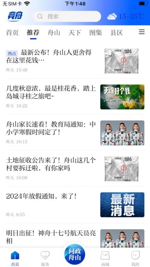 竞舟APP(3)