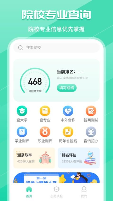 高考志愿填报宝典APP(4)