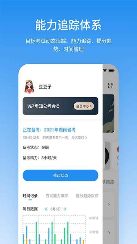 步知公考app(1)