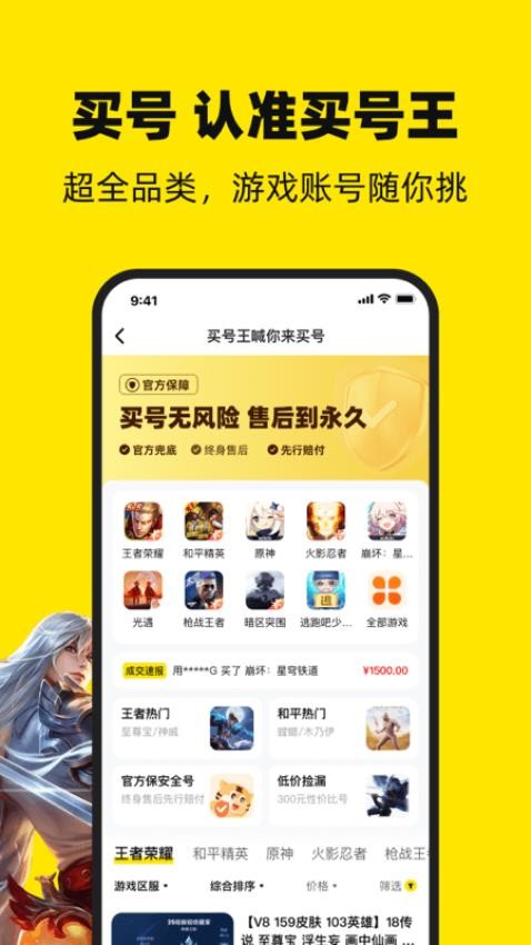 买号王app(4)