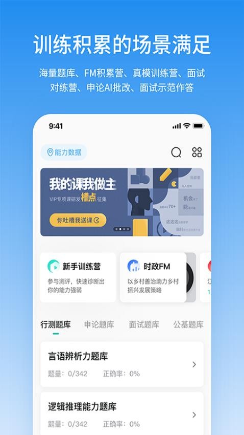 步知公考app(2)