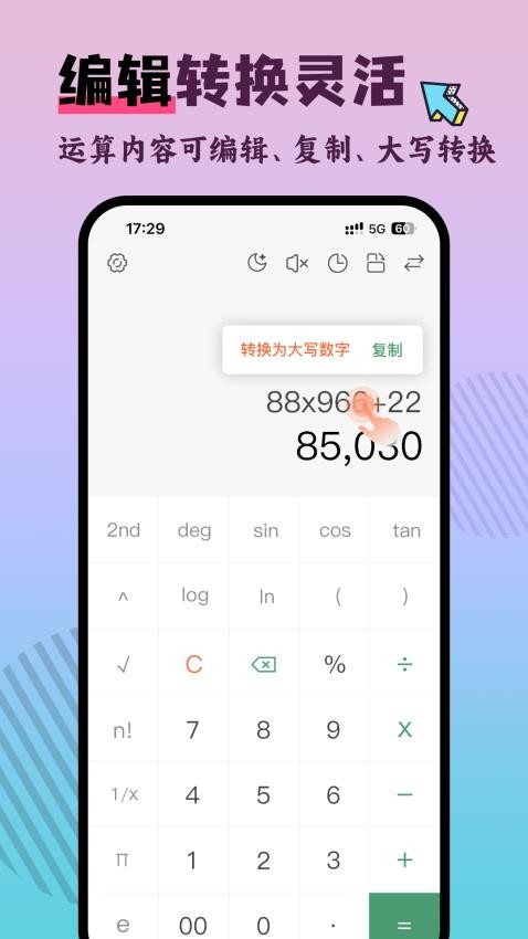 计算器Pro版手机版(3)